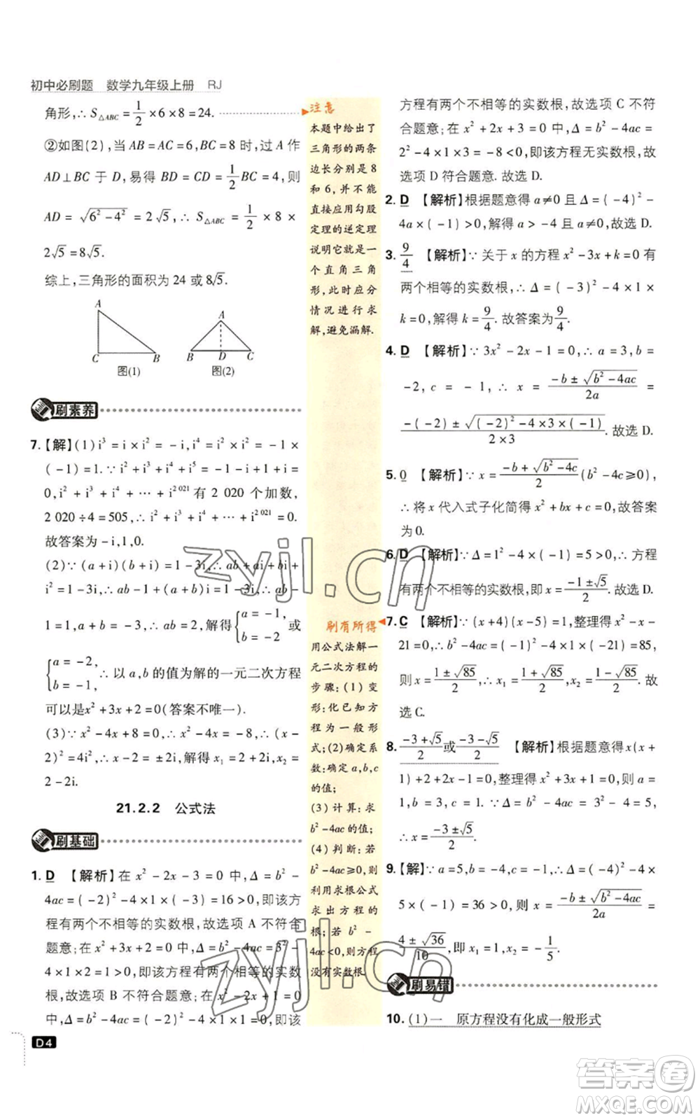 開明出版社2023初中必刷題九年級上冊數(shù)學(xué)人教版參考答案