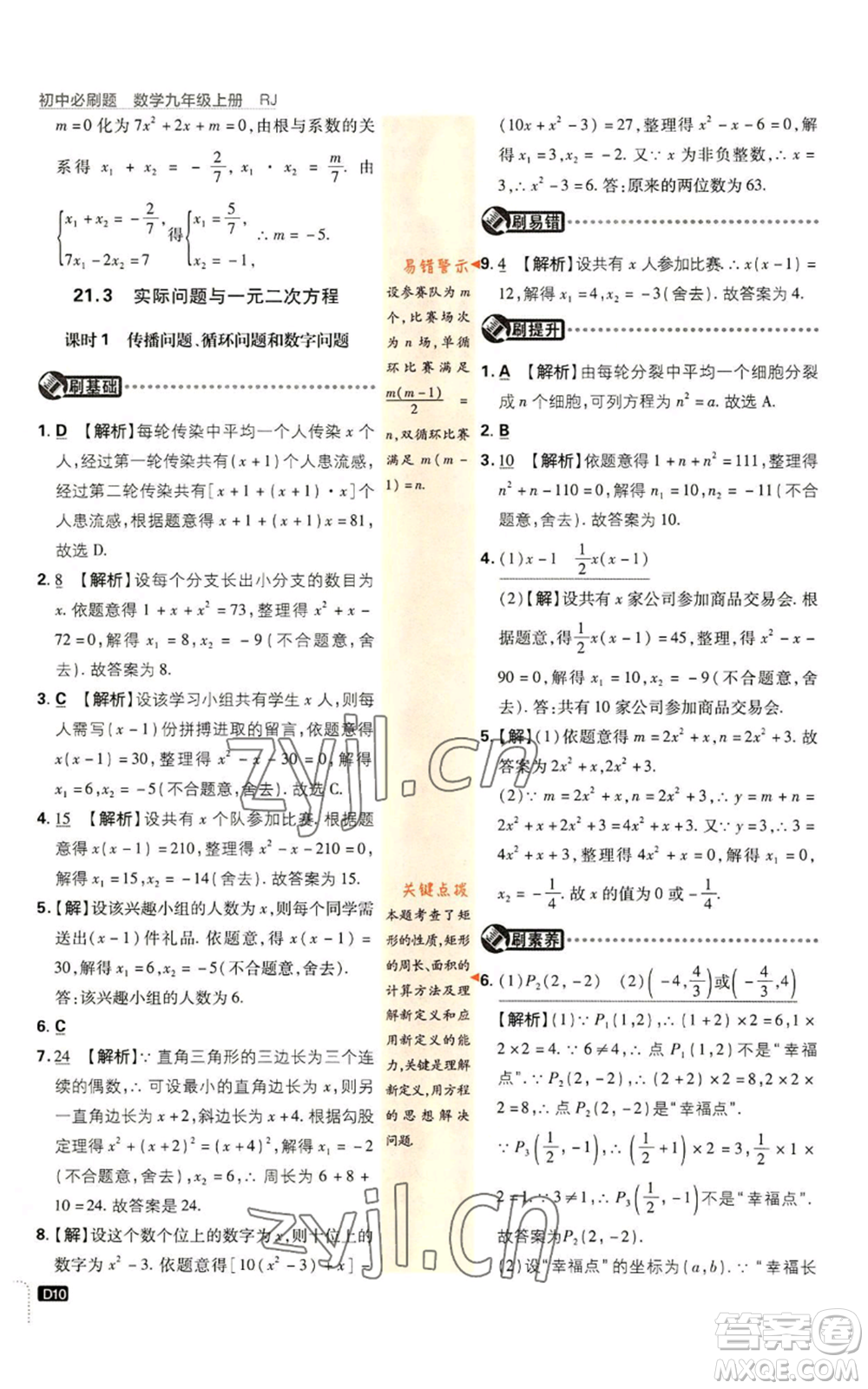 開明出版社2023初中必刷題九年級上冊數(shù)學(xué)人教版參考答案