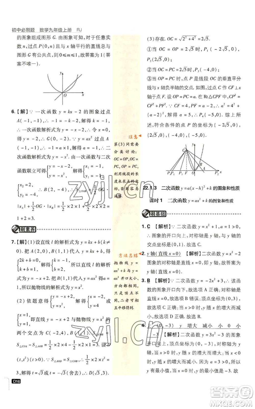 開明出版社2023初中必刷題九年級上冊數(shù)學(xué)人教版參考答案