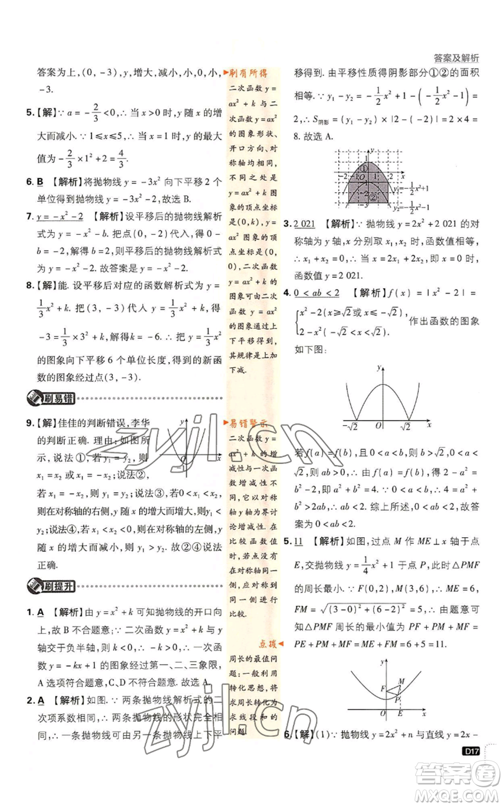 開明出版社2023初中必刷題九年級上冊數(shù)學(xué)人教版參考答案