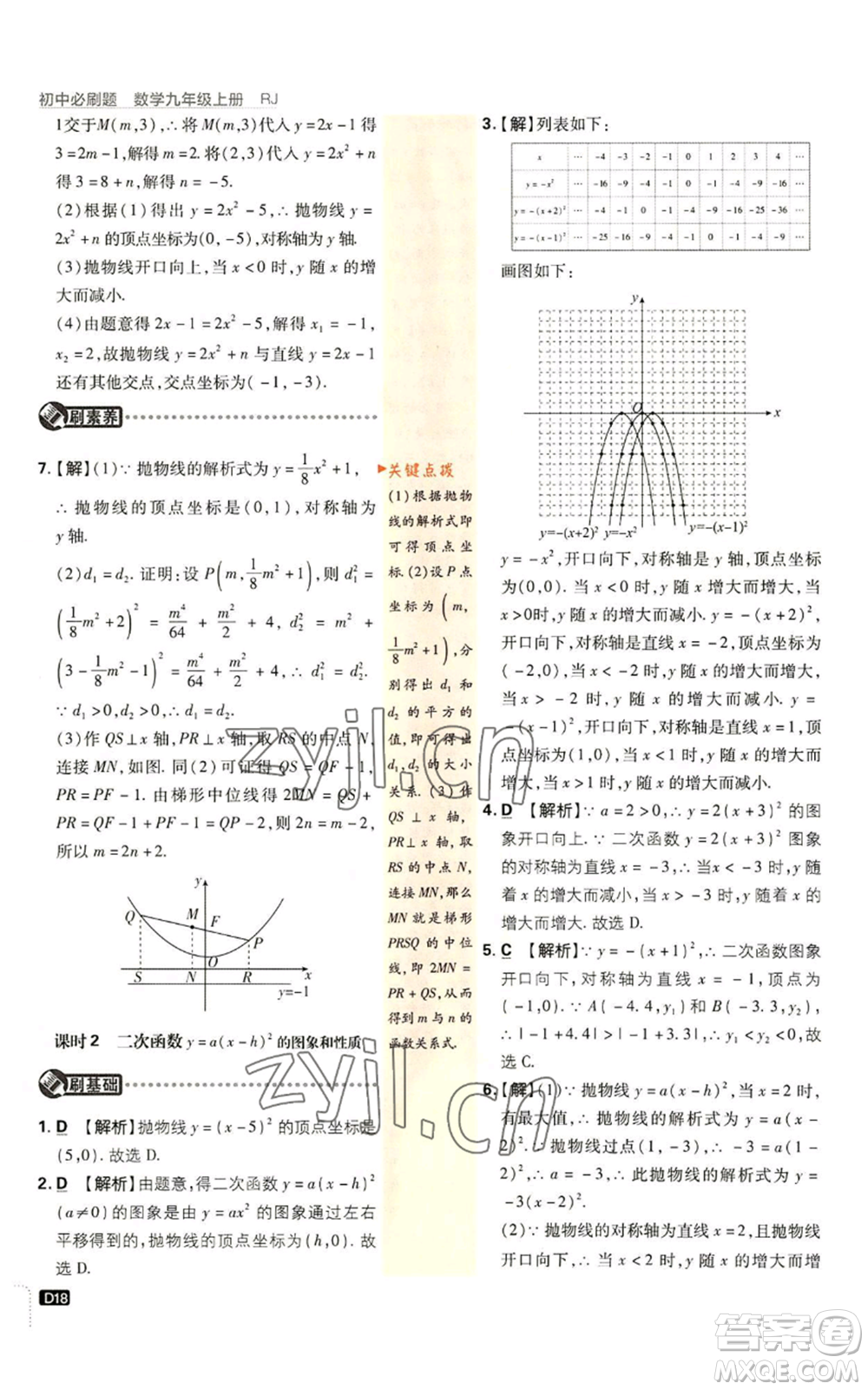 開明出版社2023初中必刷題九年級上冊數(shù)學(xué)人教版參考答案