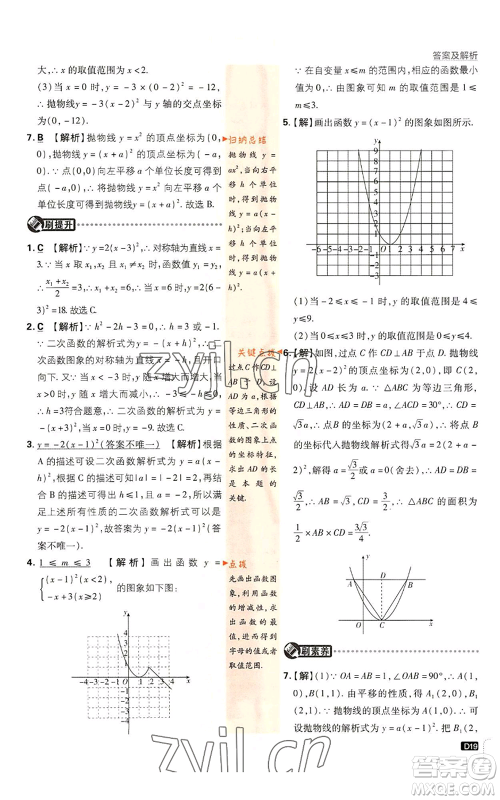 開明出版社2023初中必刷題九年級上冊數(shù)學(xué)人教版參考答案