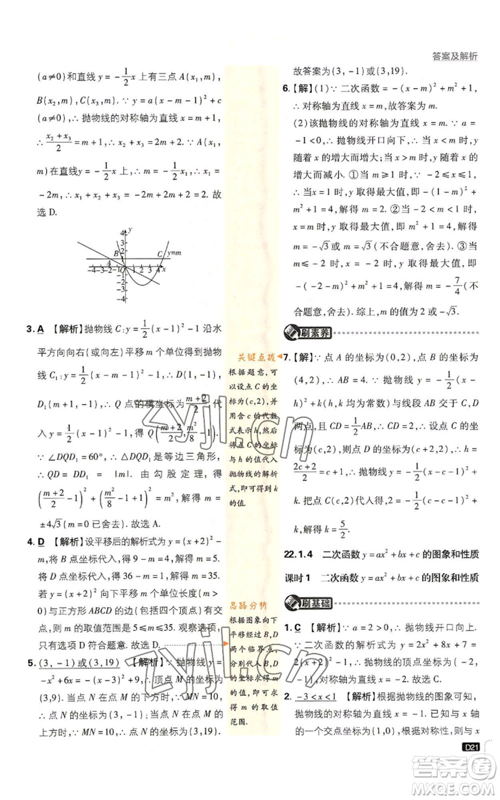 開明出版社2023初中必刷題九年級上冊數(shù)學(xué)人教版參考答案