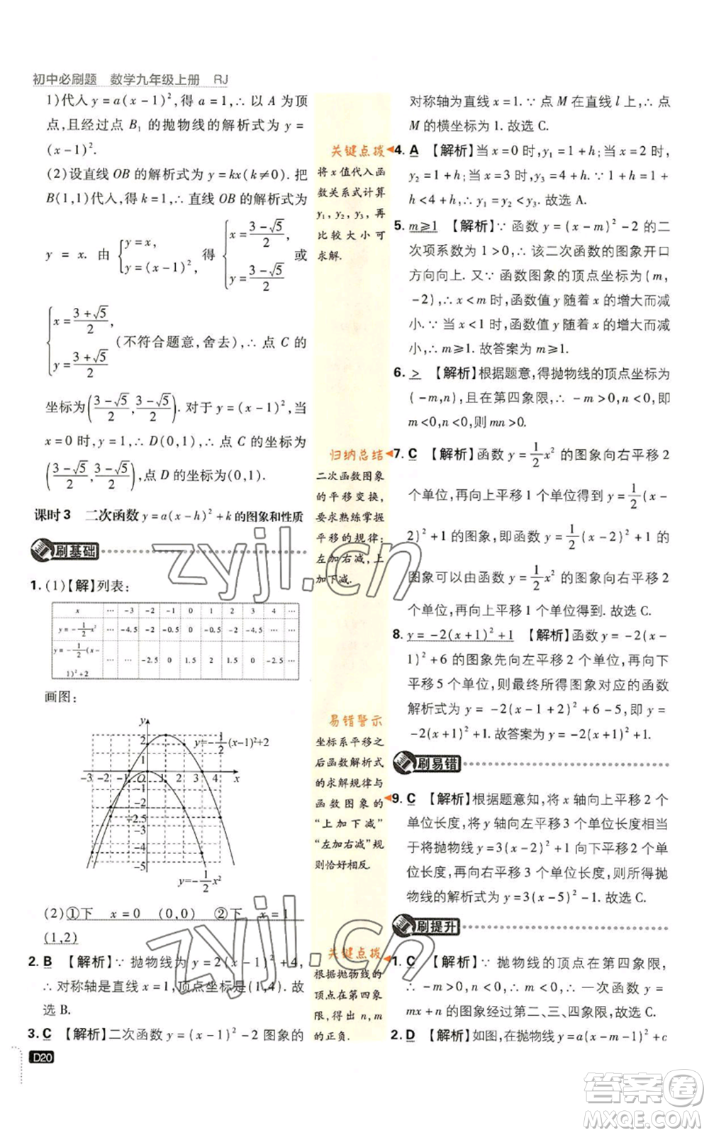 開明出版社2023初中必刷題九年級上冊數(shù)學(xué)人教版參考答案