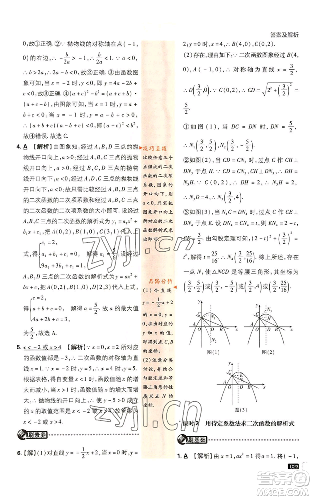 開明出版社2023初中必刷題九年級上冊數(shù)學(xué)人教版參考答案