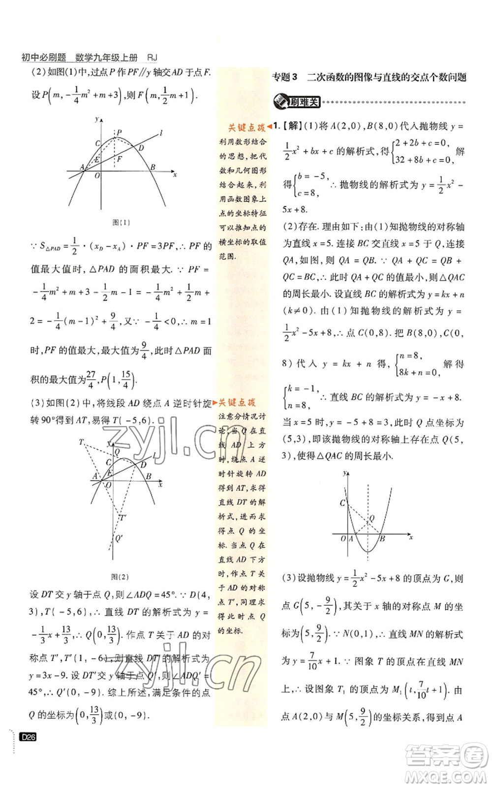 開明出版社2023初中必刷題九年級上冊數(shù)學(xué)人教版參考答案