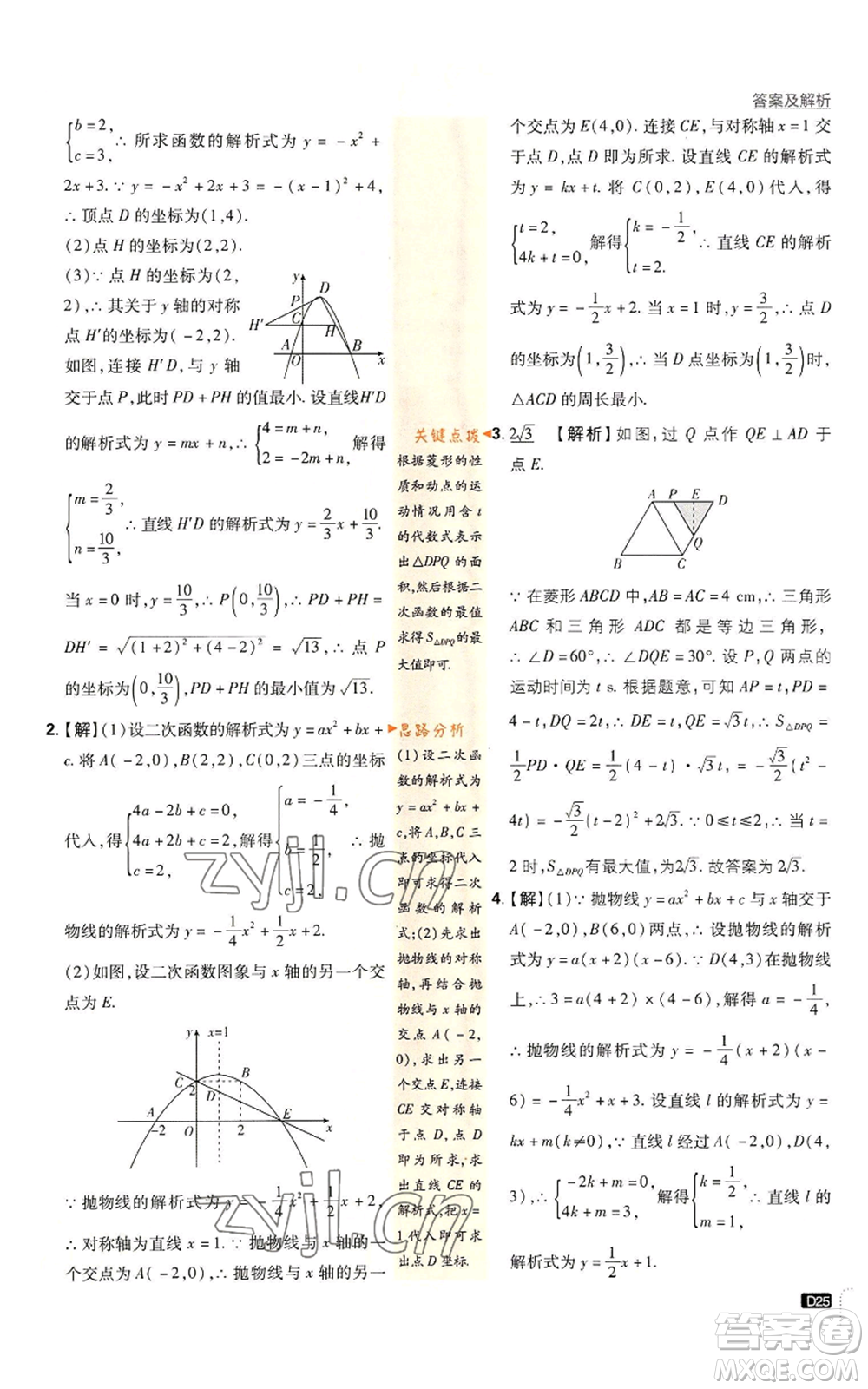 開明出版社2023初中必刷題九年級上冊數(shù)學(xué)人教版參考答案