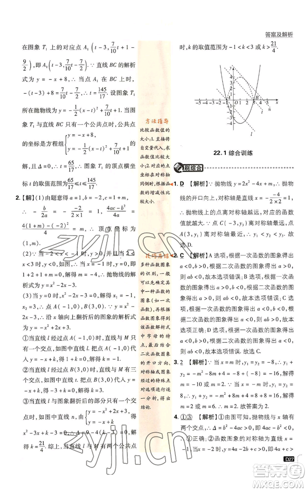 開明出版社2023初中必刷題九年級上冊數(shù)學(xué)人教版參考答案