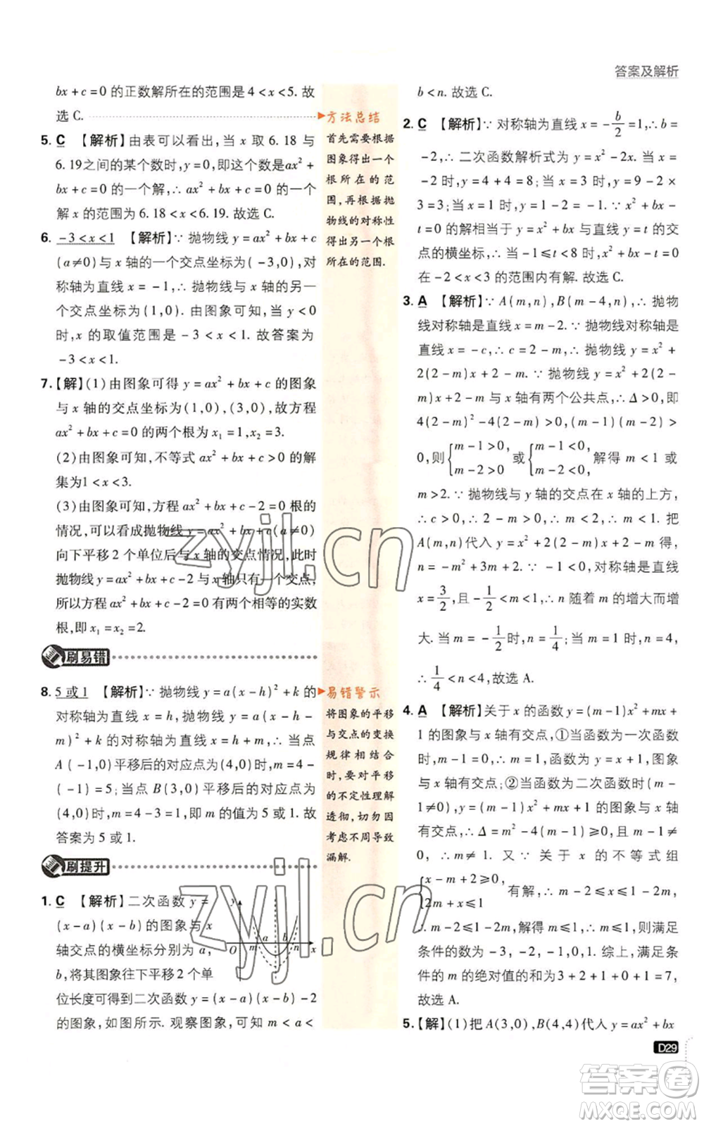 開明出版社2023初中必刷題九年級上冊數(shù)學(xué)人教版參考答案