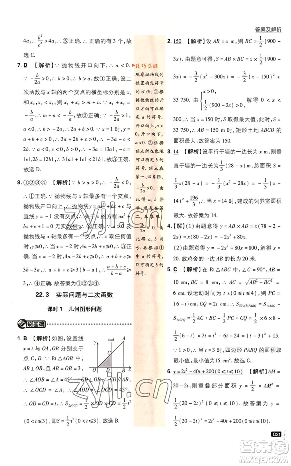 開明出版社2023初中必刷題九年級上冊數(shù)學(xué)人教版參考答案