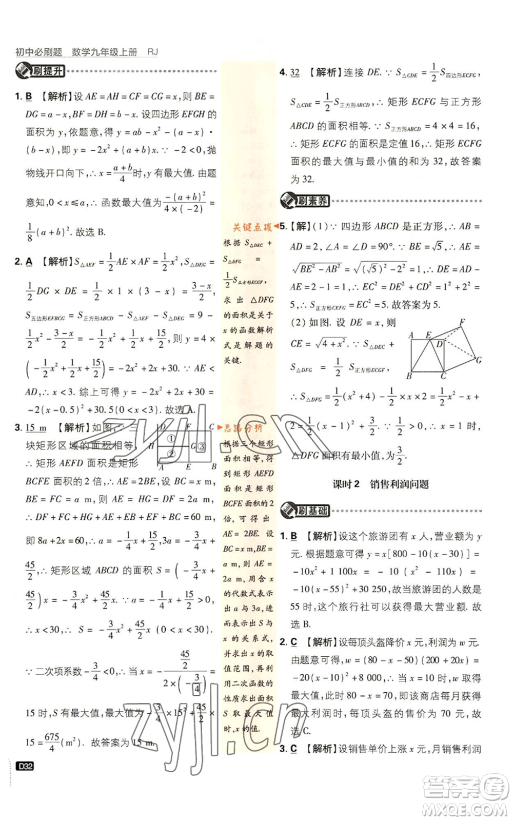 開明出版社2023初中必刷題九年級上冊數(shù)學(xué)人教版參考答案