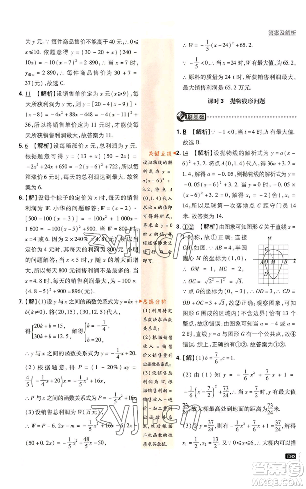 開明出版社2023初中必刷題九年級上冊數(shù)學(xué)人教版參考答案
