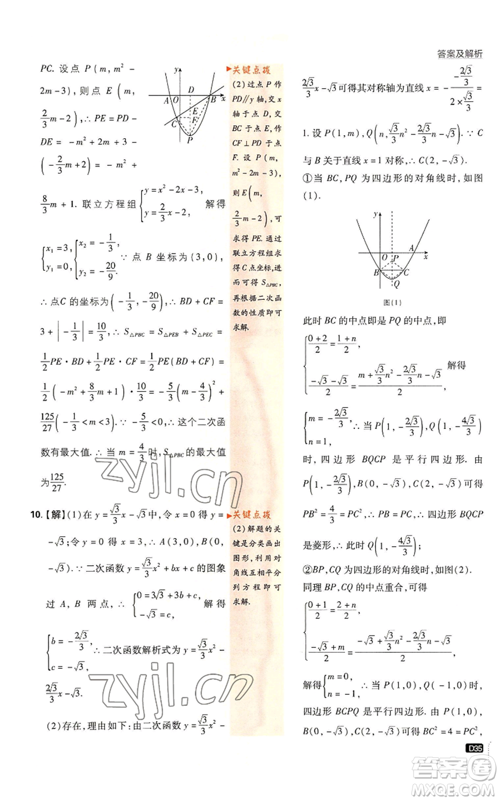 開明出版社2023初中必刷題九年級上冊數(shù)學(xué)人教版參考答案