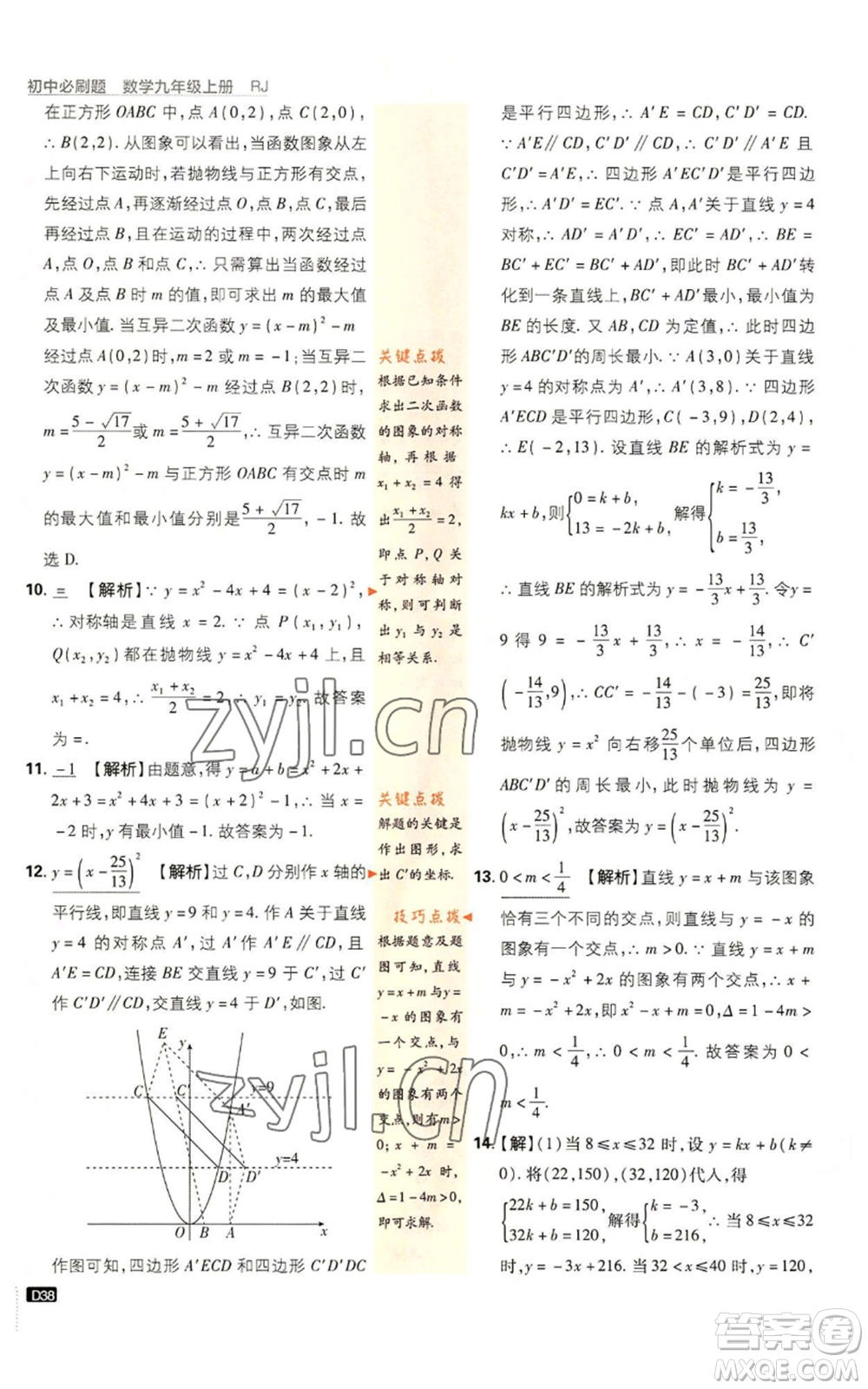 開明出版社2023初中必刷題九年級上冊數(shù)學(xué)人教版參考答案