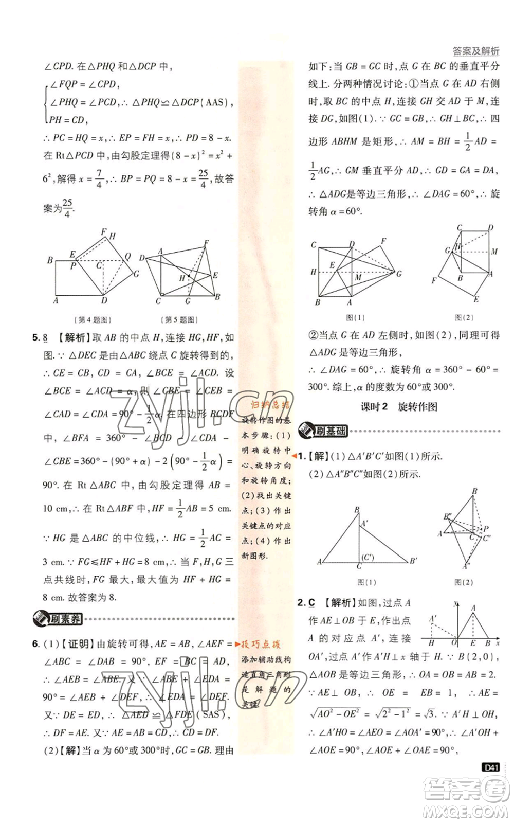 開明出版社2023初中必刷題九年級上冊數(shù)學(xué)人教版參考答案