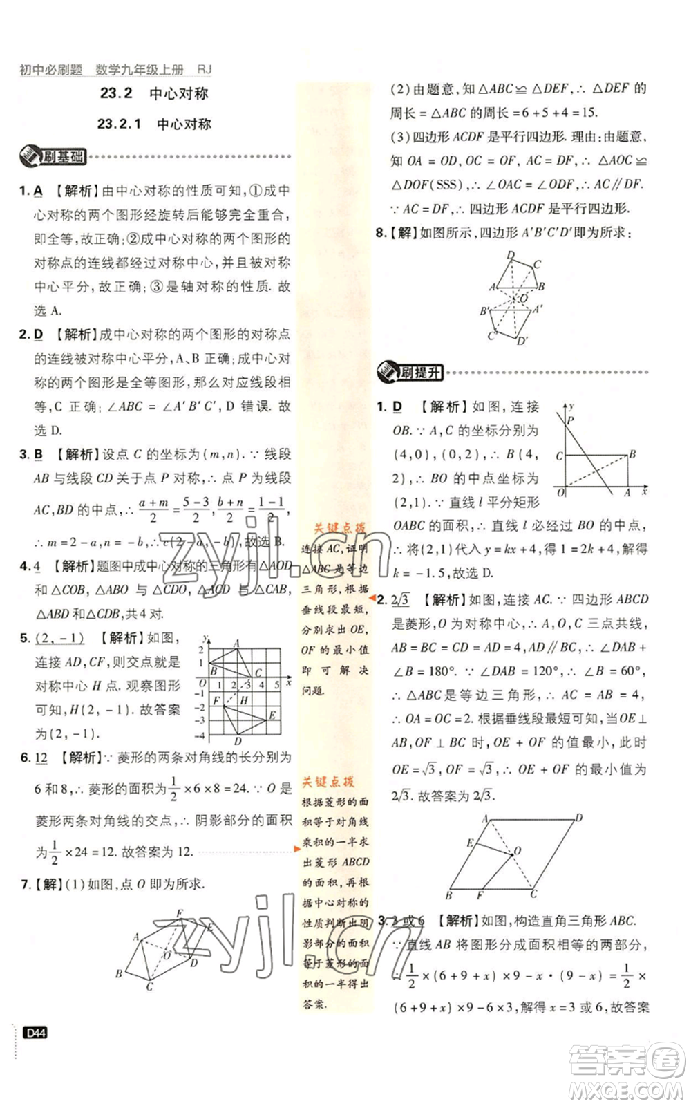 開明出版社2023初中必刷題九年級上冊數(shù)學(xué)人教版參考答案