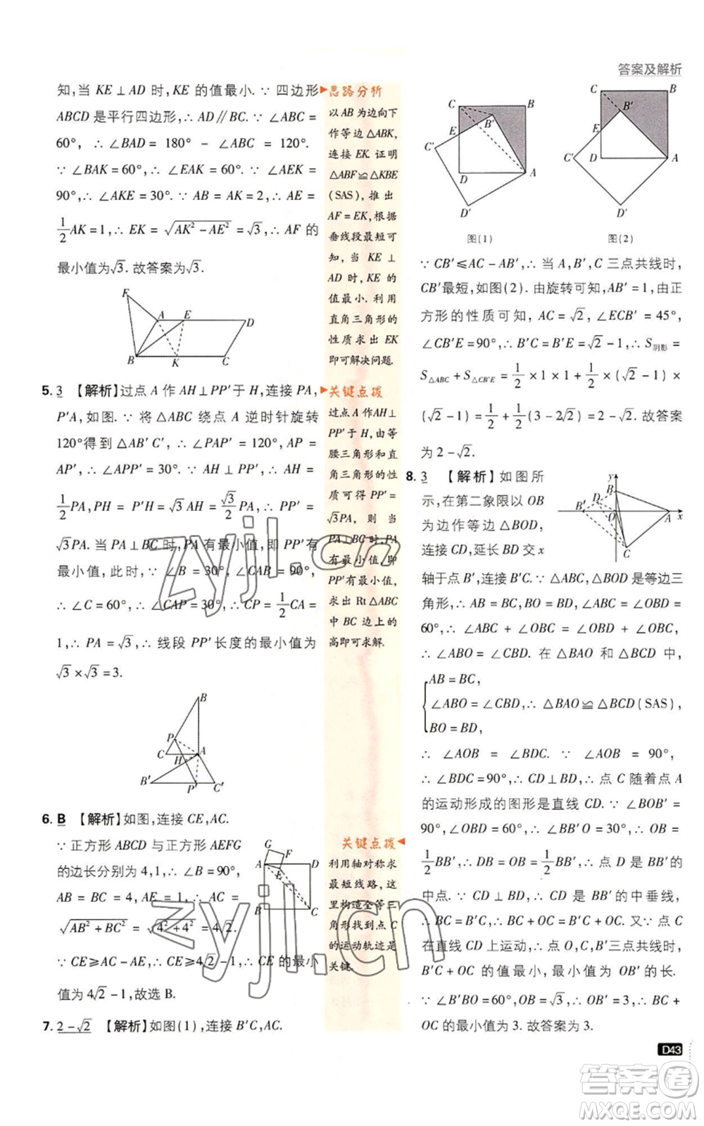 開明出版社2023初中必刷題九年級上冊數(shù)學(xué)人教版參考答案