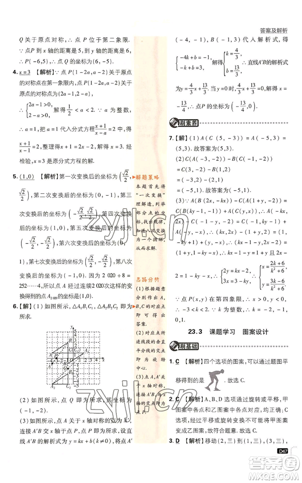 開明出版社2023初中必刷題九年級上冊數(shù)學(xué)人教版參考答案