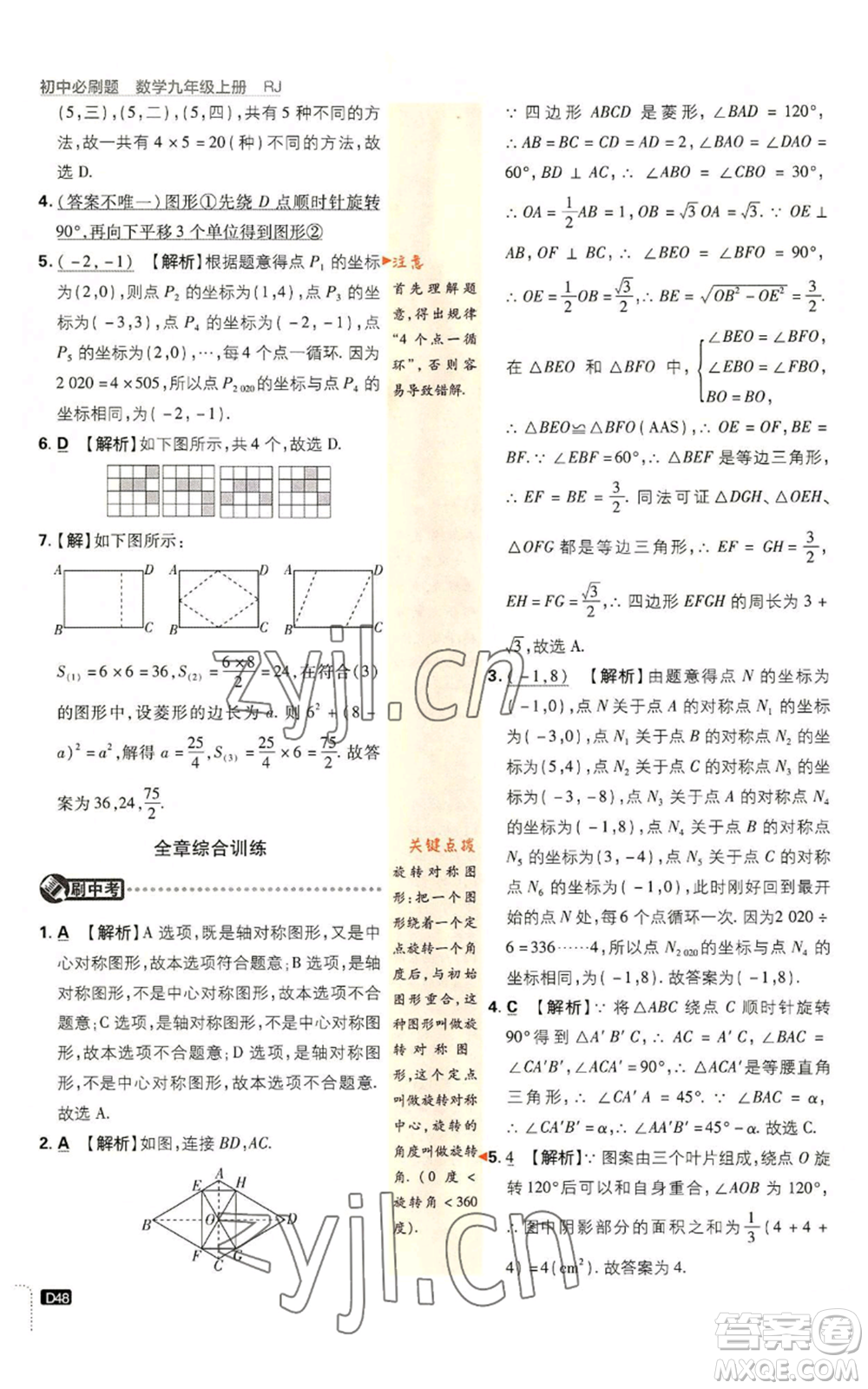 開明出版社2023初中必刷題九年級上冊數(shù)學(xué)人教版參考答案