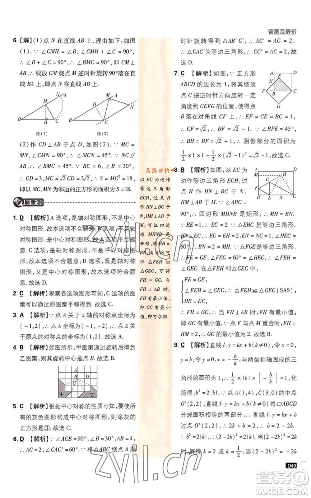 開明出版社2023初中必刷題九年級上冊數(shù)學(xué)人教版參考答案