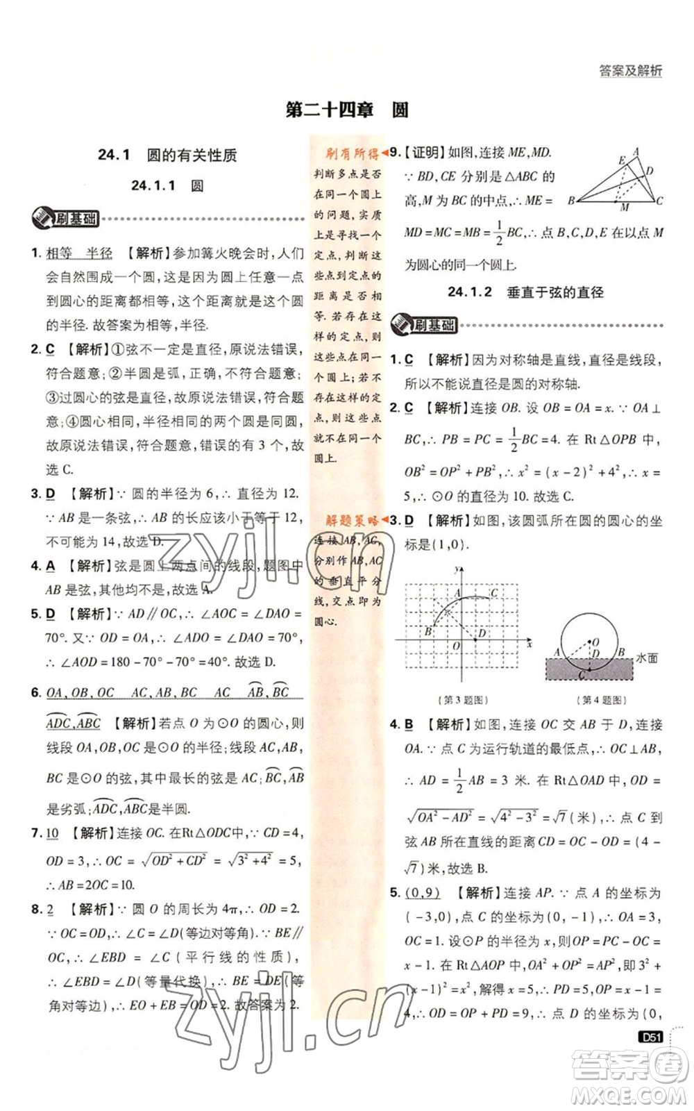 開明出版社2023初中必刷題九年級上冊數(shù)學(xué)人教版參考答案