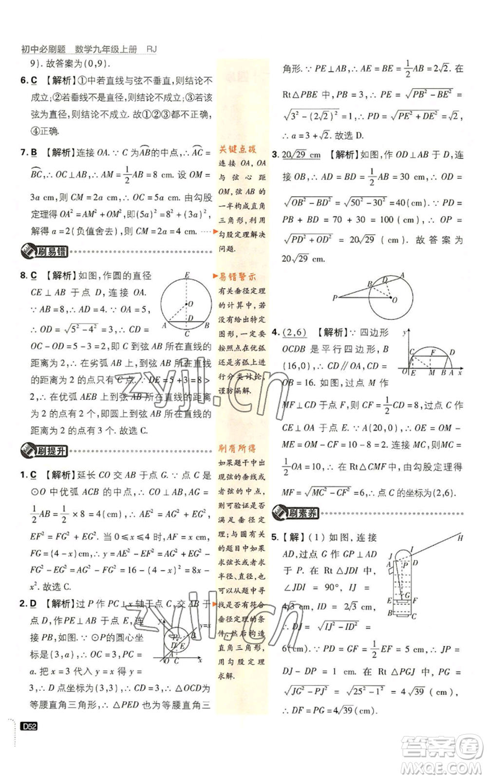 開明出版社2023初中必刷題九年級上冊數(shù)學(xué)人教版參考答案