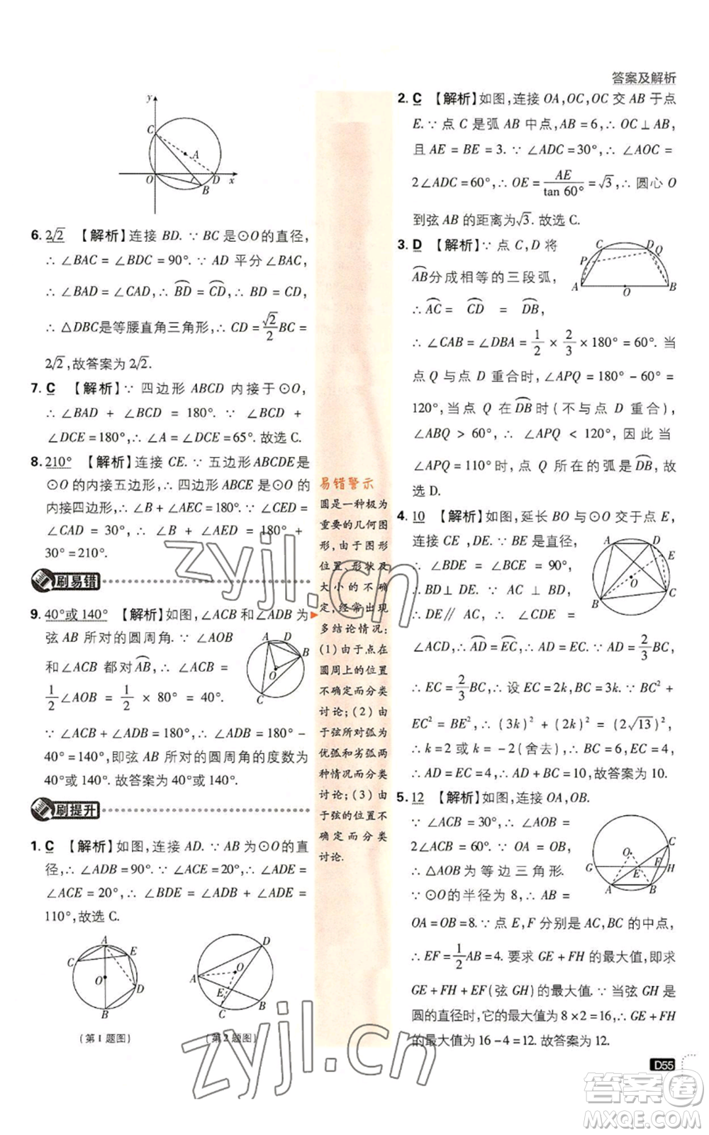 開明出版社2023初中必刷題九年級上冊數(shù)學(xué)人教版參考答案