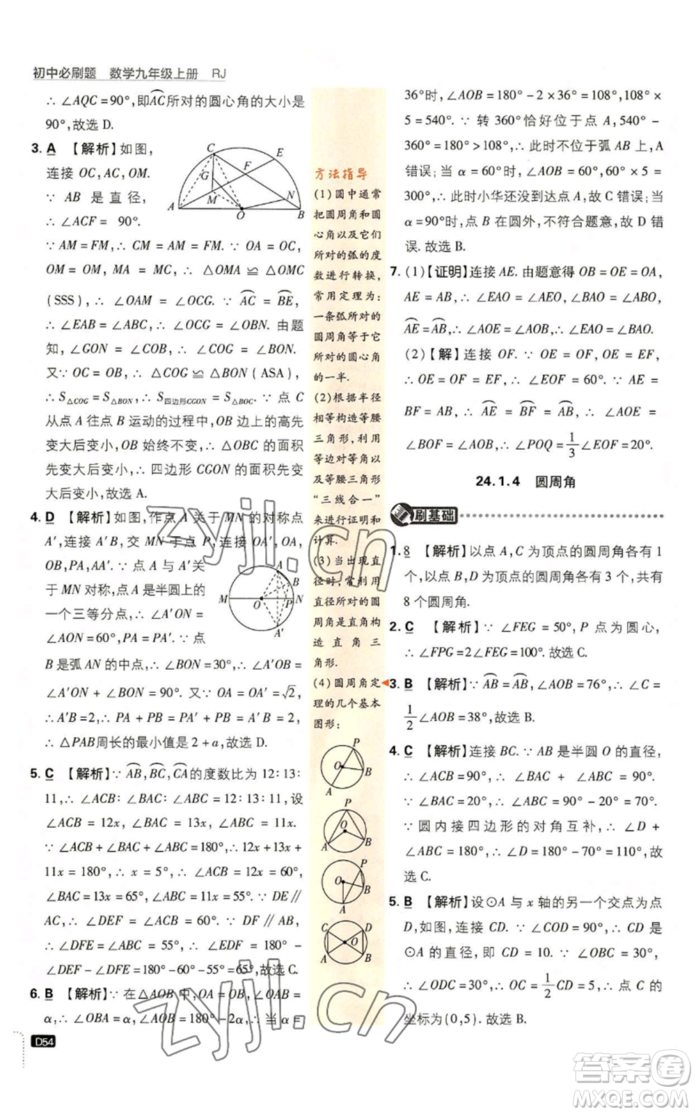 開明出版社2023初中必刷題九年級上冊數(shù)學(xué)人教版參考答案