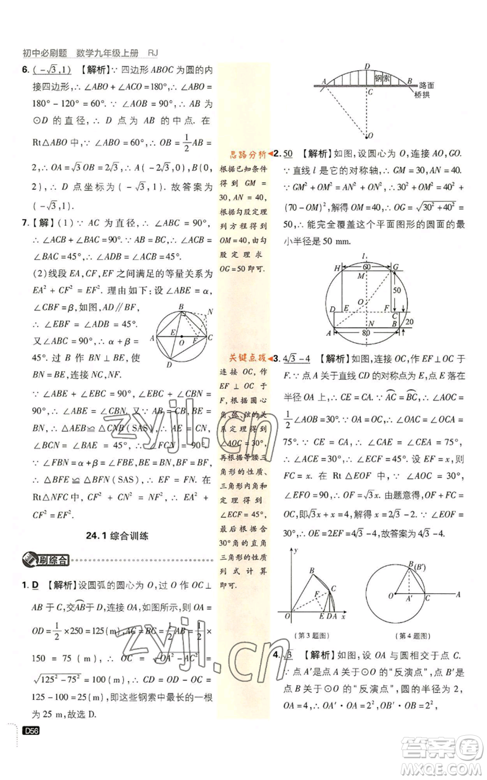 開明出版社2023初中必刷題九年級上冊數(shù)學(xué)人教版參考答案