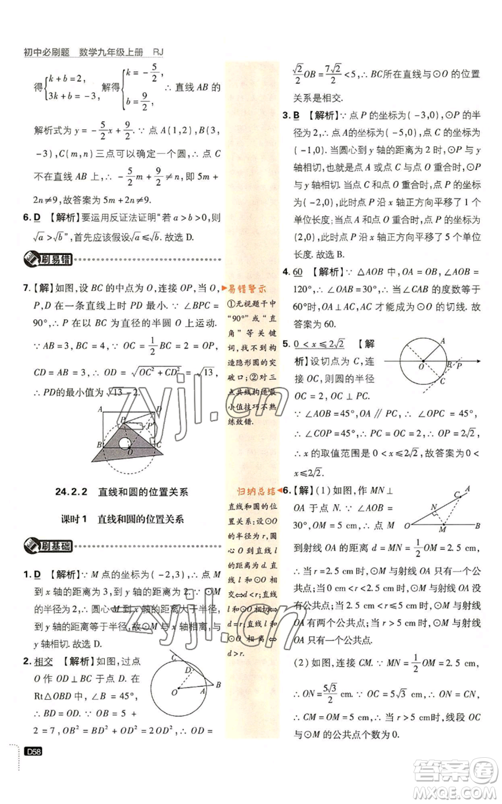 開明出版社2023初中必刷題九年級上冊數(shù)學(xué)人教版參考答案