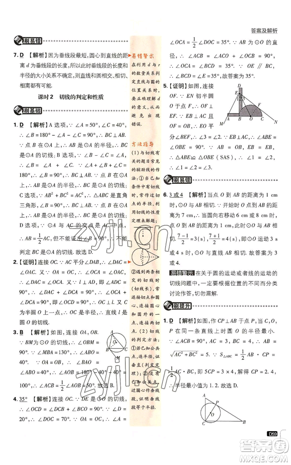 開明出版社2023初中必刷題九年級上冊數(shù)學(xué)人教版參考答案