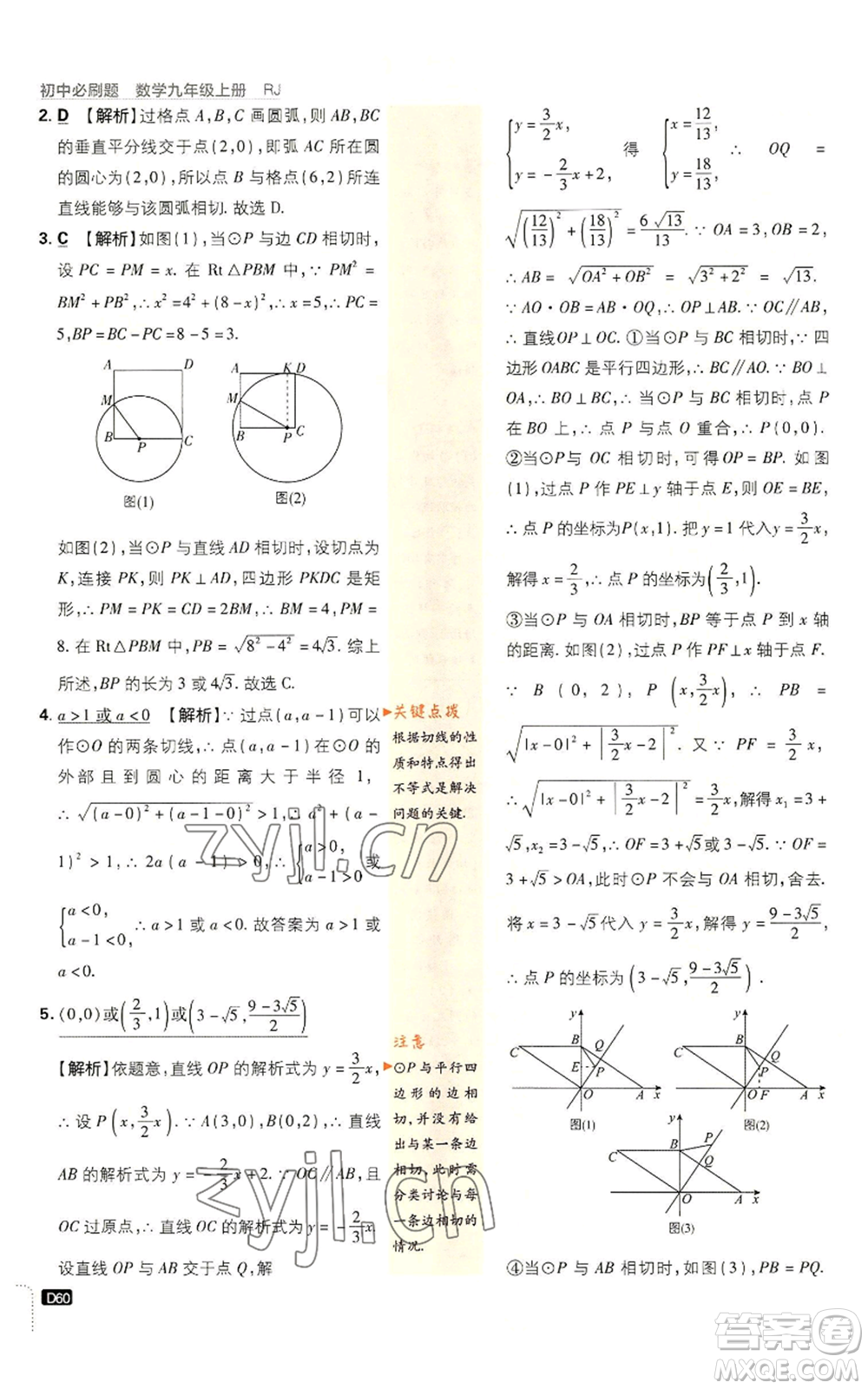 開明出版社2023初中必刷題九年級上冊數(shù)學(xué)人教版參考答案