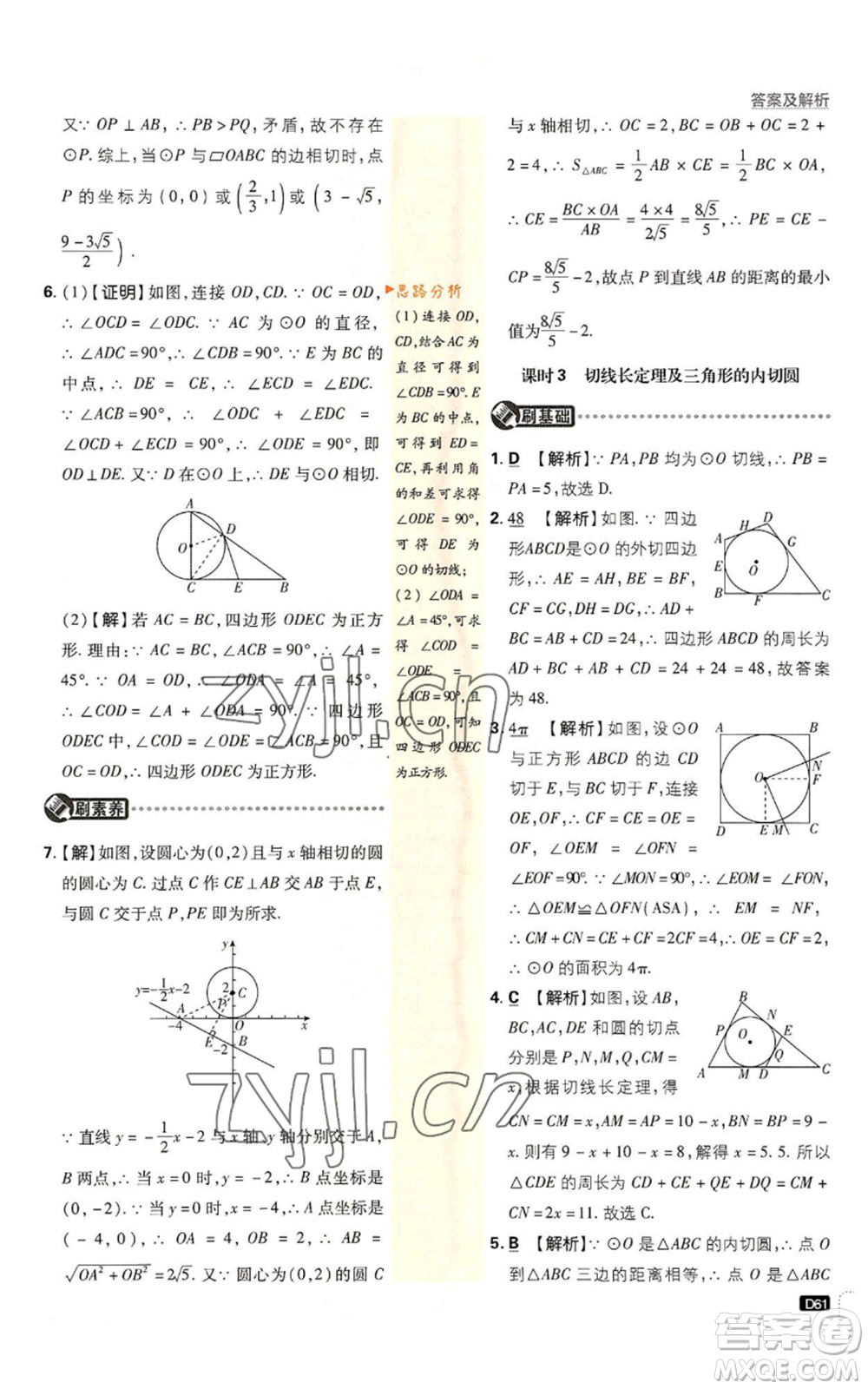 開明出版社2023初中必刷題九年級上冊數(shù)學(xué)人教版參考答案