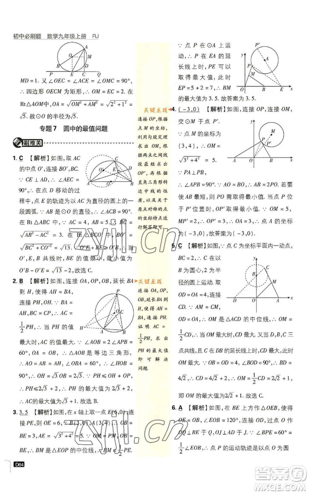 開明出版社2023初中必刷題九年級上冊數(shù)學(xué)人教版參考答案