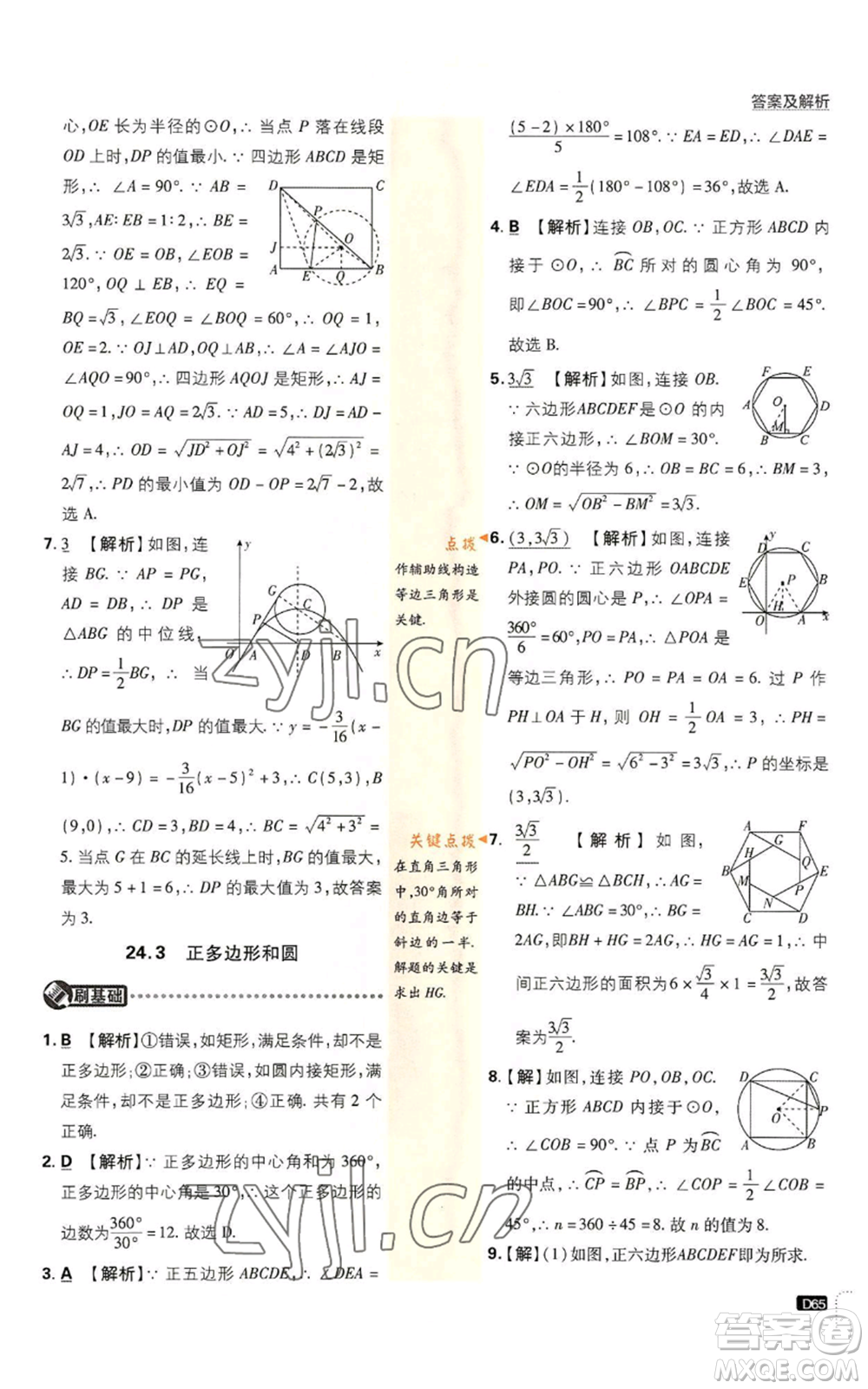 開明出版社2023初中必刷題九年級上冊數(shù)學(xué)人教版參考答案