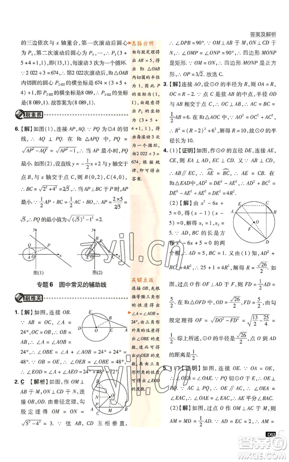 開明出版社2023初中必刷題九年級上冊數(shù)學(xué)人教版參考答案