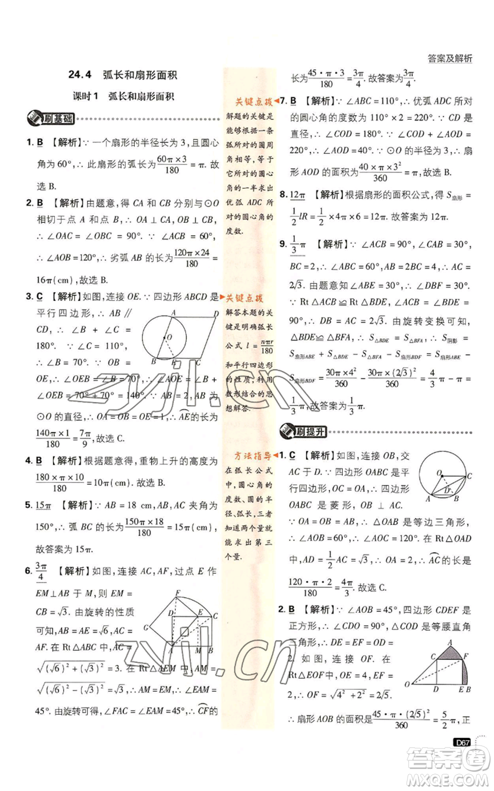開明出版社2023初中必刷題九年級上冊數(shù)學(xué)人教版參考答案