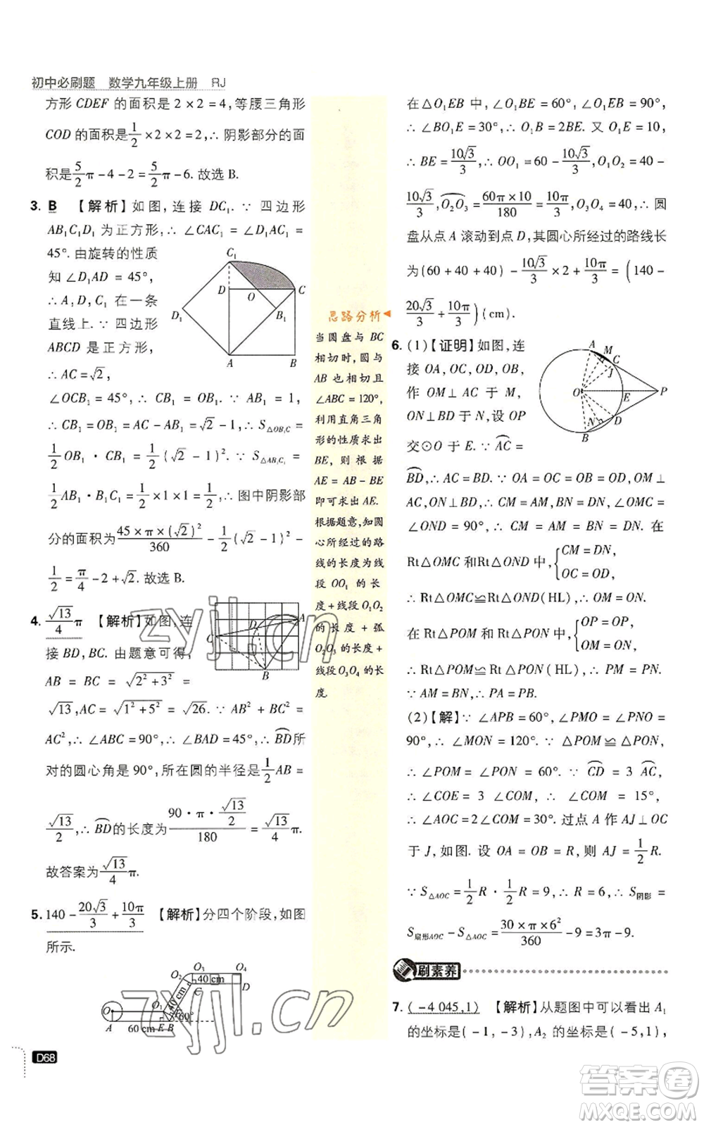 開明出版社2023初中必刷題九年級上冊數(shù)學(xué)人教版參考答案