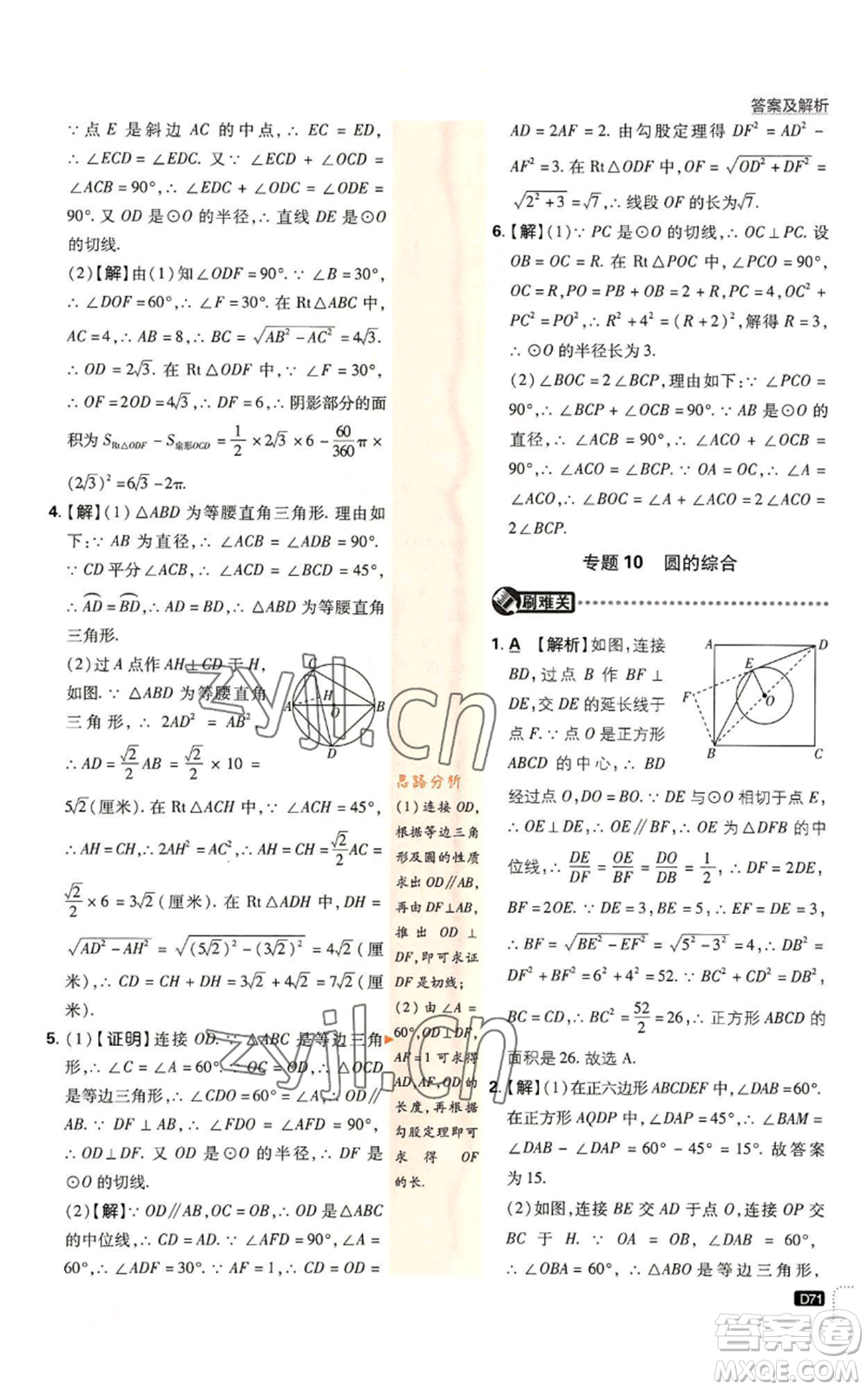 開明出版社2023初中必刷題九年級上冊數(shù)學(xué)人教版參考答案