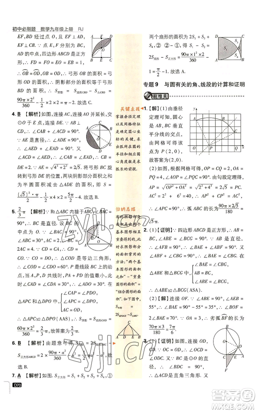 開明出版社2023初中必刷題九年級上冊數(shù)學(xué)人教版參考答案
