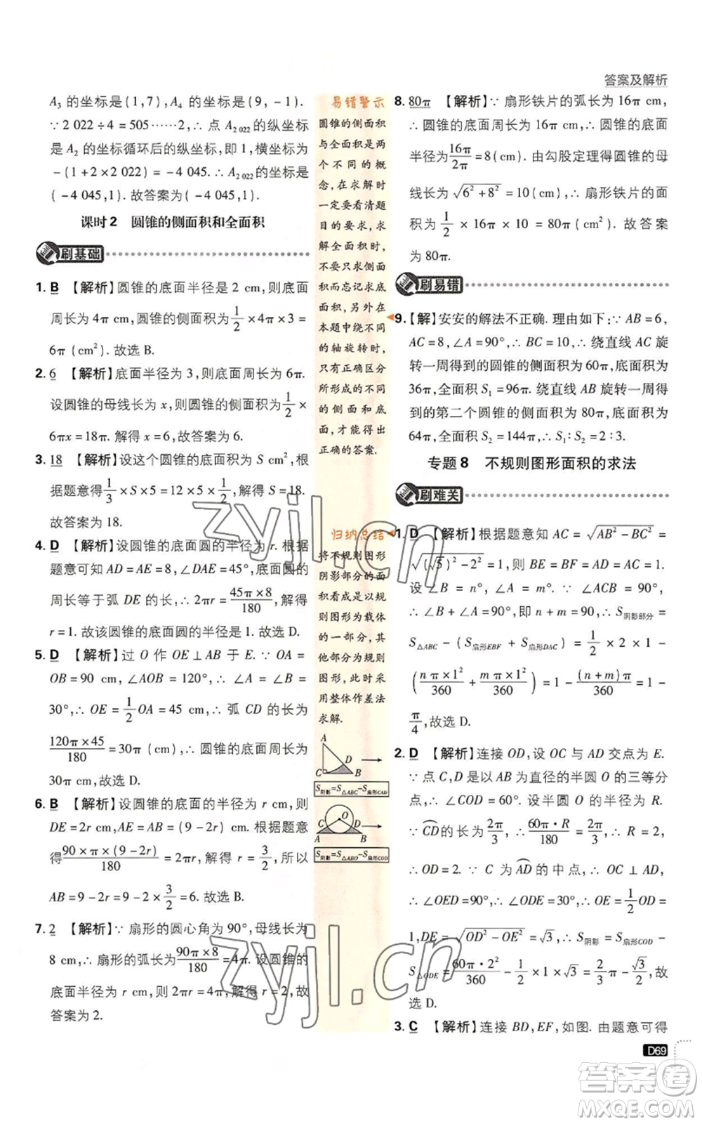 開明出版社2023初中必刷題九年級上冊數(shù)學(xué)人教版參考答案