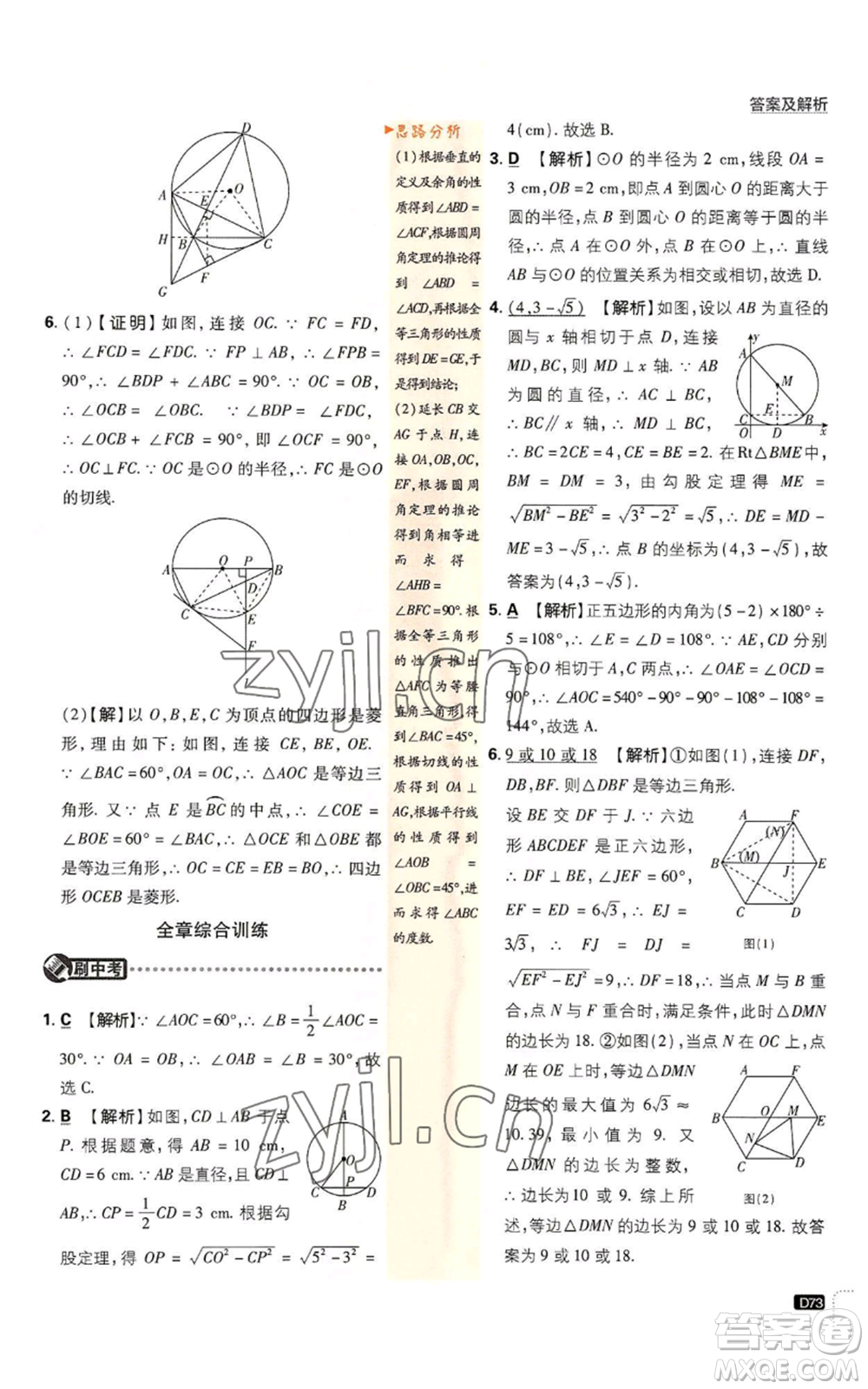 開明出版社2023初中必刷題九年級上冊數(shù)學(xué)人教版參考答案