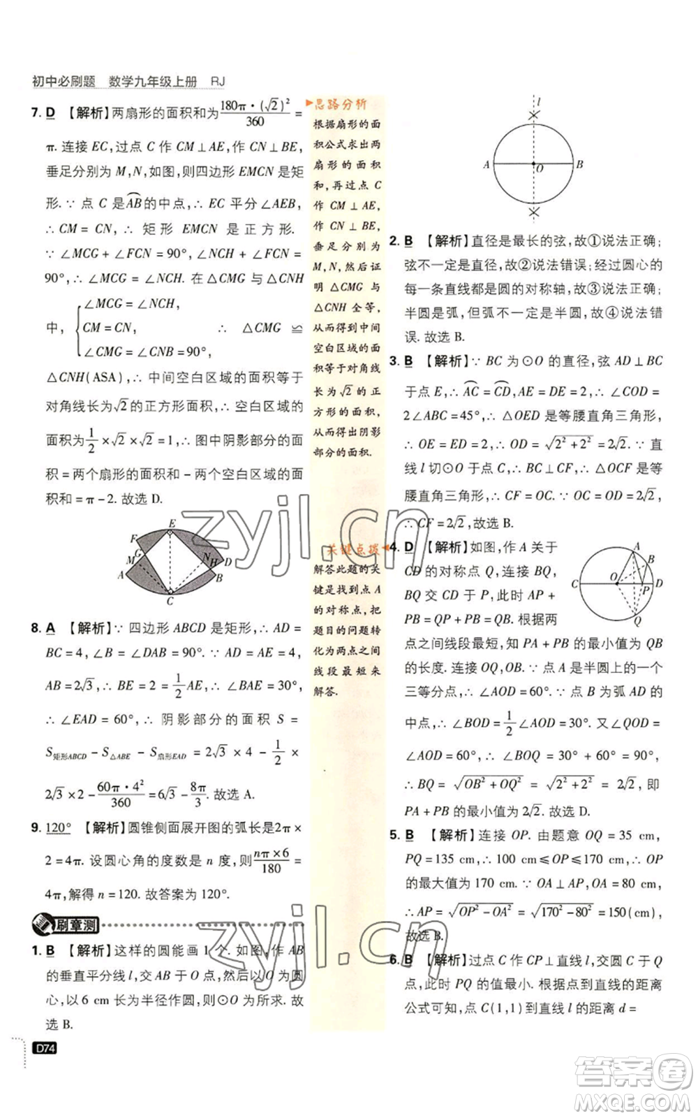 開明出版社2023初中必刷題九年級上冊數(shù)學(xué)人教版參考答案