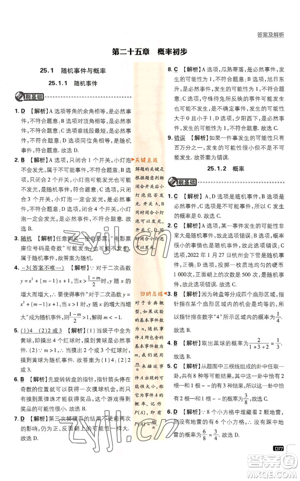 開明出版社2023初中必刷題九年級上冊數(shù)學(xué)人教版參考答案