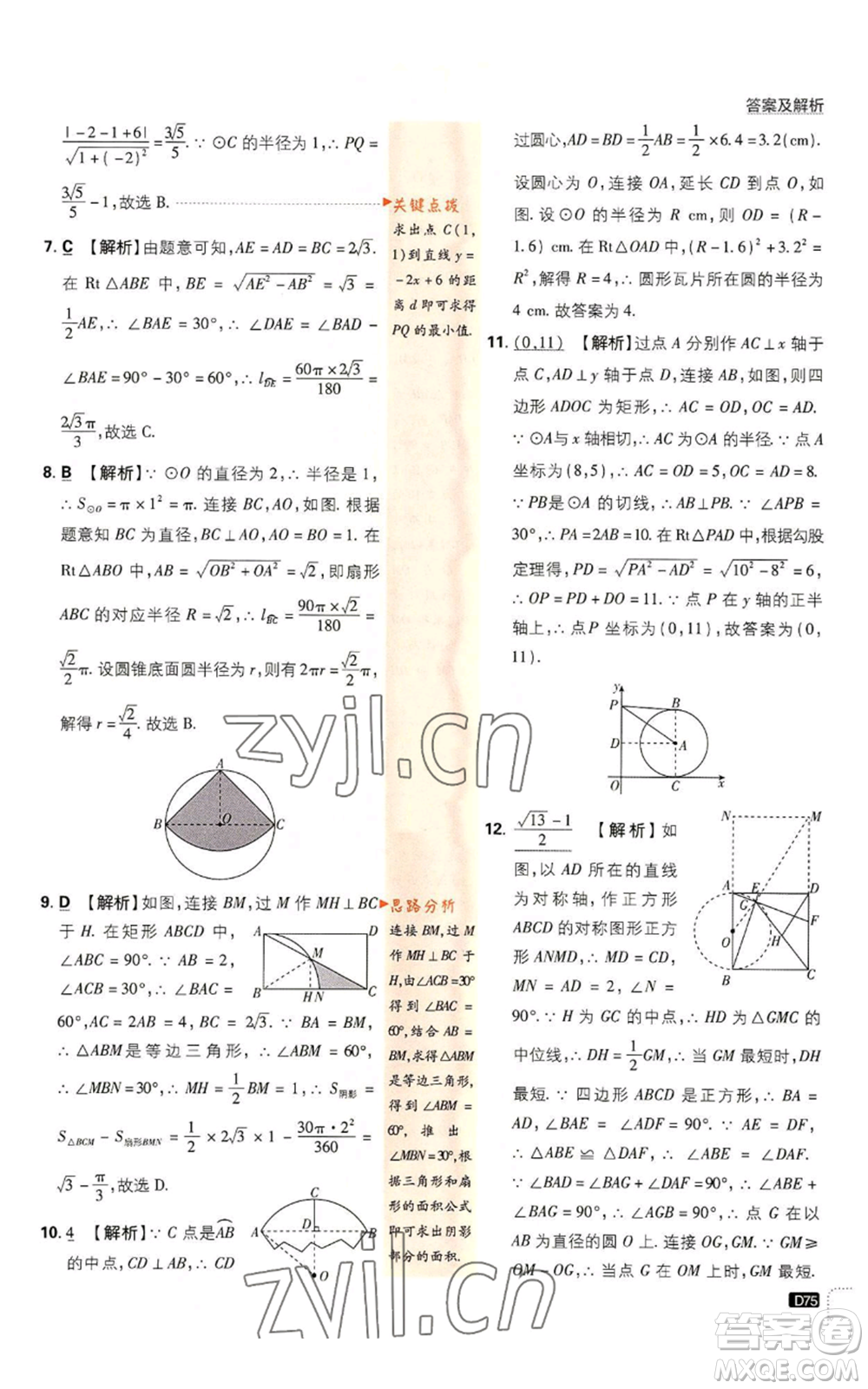開明出版社2023初中必刷題九年級上冊數(shù)學(xué)人教版參考答案