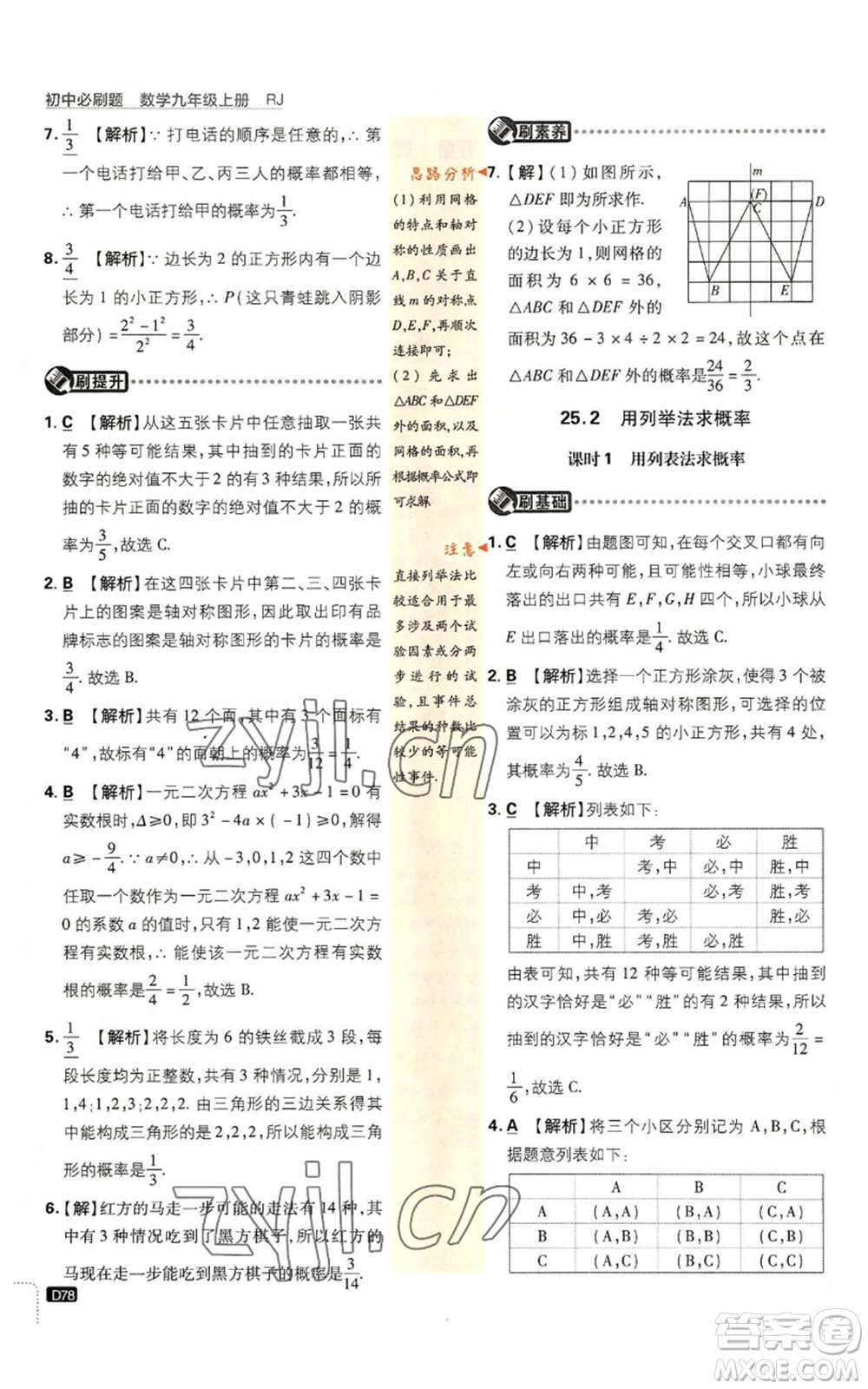 開明出版社2023初中必刷題九年級上冊數(shù)學(xué)人教版參考答案