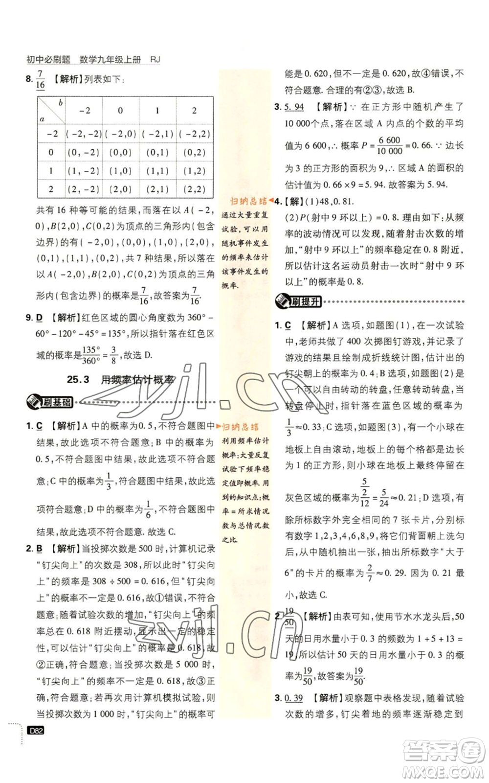 開明出版社2023初中必刷題九年級上冊數(shù)學(xué)人教版參考答案