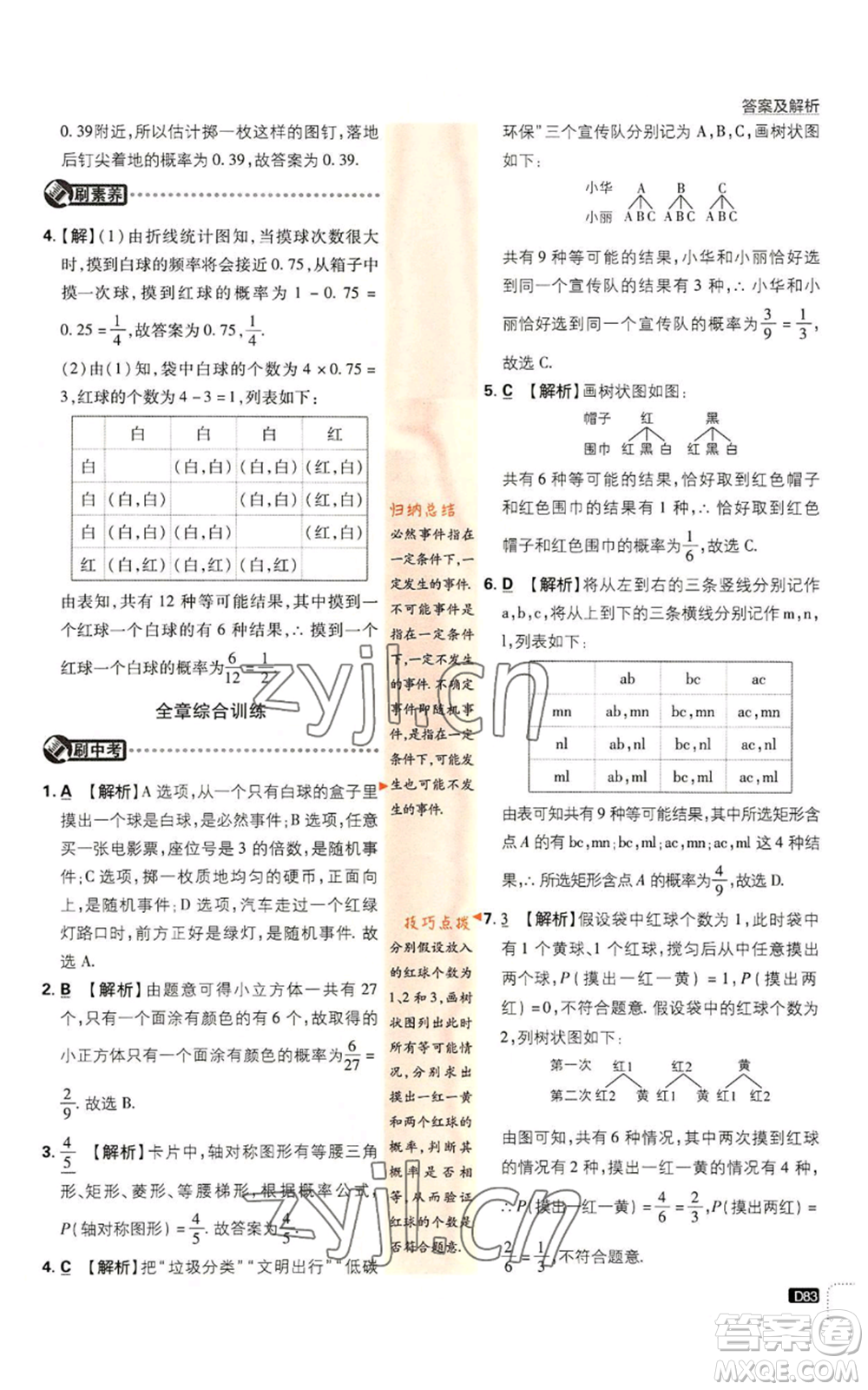 開明出版社2023初中必刷題九年級上冊數(shù)學(xué)人教版參考答案