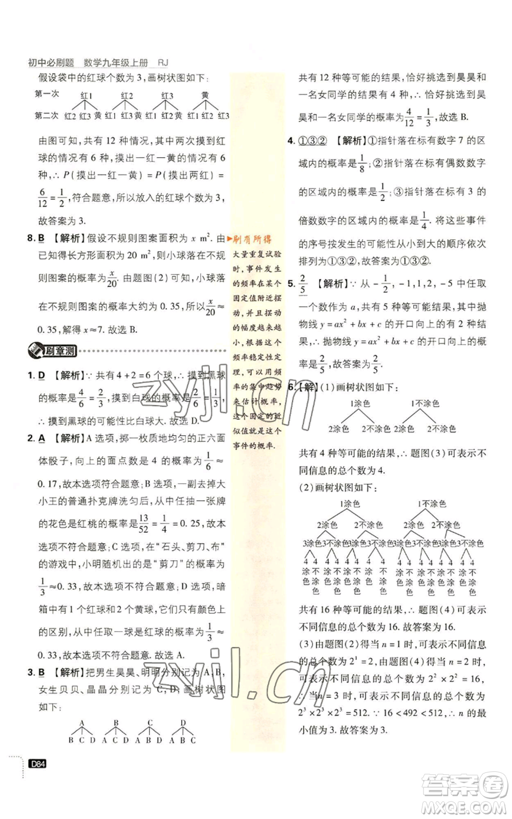 開明出版社2023初中必刷題九年級上冊數(shù)學(xué)人教版參考答案