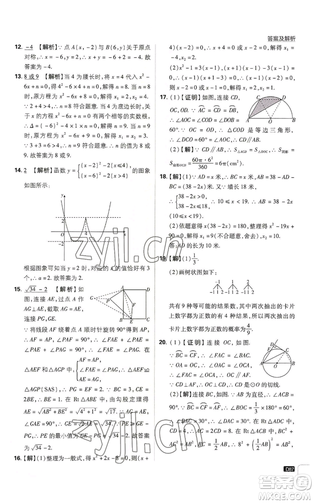 開明出版社2023初中必刷題九年級上冊數(shù)學(xué)人教版參考答案